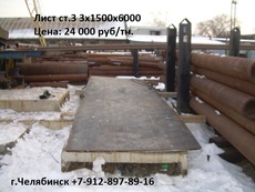 Продам лист сталь 3 3х1500х600