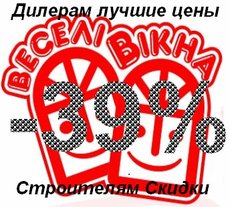 Окна REHAU в Киеве стали ещё дешевле!