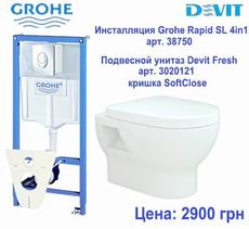 Набор инсталляция Grohe 4in1, унитаз Devit Fresh, крышка Sof