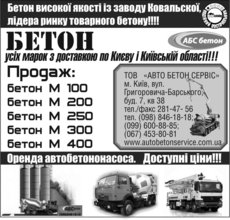 Бетон от Ковальской!