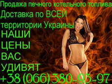 Продам топливо котельное коксохимическое смесевое