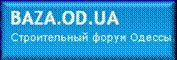 Строительные работы в Одессе. Строительство и ремонт.