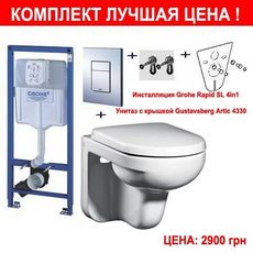 Комплект инсталляция Grohe 4в1 и унитаз Gustavsberg Artic 43