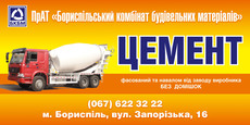 Цемент Бориспіль