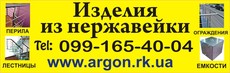 Предлагаем перила и ограждения из нержавейки
