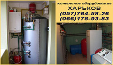 замена радиаторов Харьков монтаж Систем отопления Харьков Те