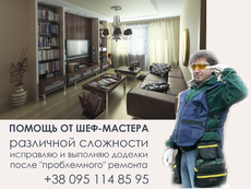 Домашний мастер