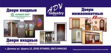 АДВ индастри - окна, двери, балконы, лестницы, жалюзи, ролле