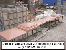 Строительство заборов, асфальтирование дорог, изделия из бет