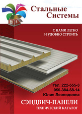 Сендвич панели производим