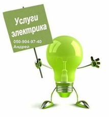 Ремонт электрики качественно. срочный вызов электрика. донец