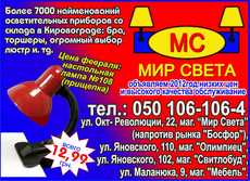 Осветительные приборы. Кировоград. Для дома и офиса. Сеть