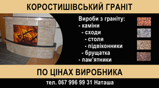 Изделия из гранита (памятники, брусчатка, подоконники, камин