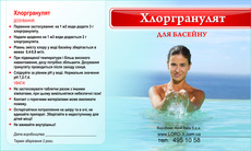 химия для бассейна