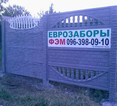 еврозабор в Мариуполе