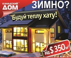 Постройся весной по зимним ценам!