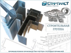 Профили для каркасного строительства, фасадов и кровли.