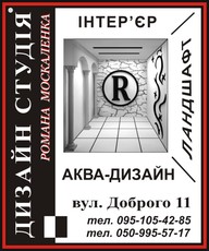 Дизайн интерьера, ландшафта, аква дизайн.