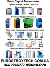 Монтаж и обслуживание систем отопления, водоснабжения
