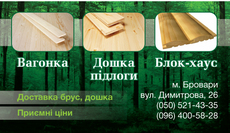 Пиломатериалы в Броварах