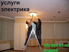 Услуги электрика. Донецк