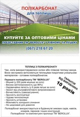 Полікарбонат теплиці в Рівному