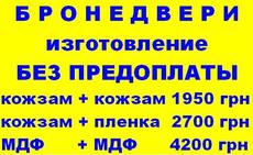 Кто еще желает отличные бронедвери!