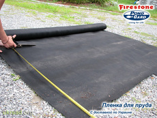Пленка для пруда и водоема EPDM Firestone, ПВХ