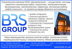Все виды ремонтно-строительных работ. ООО BRS Group