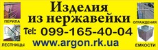 Предлагаем перила и ограждения из нержавейки
