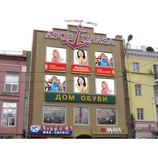 Продажа Торгового Центра «Азов Плаза» в Артемовске Донецкой