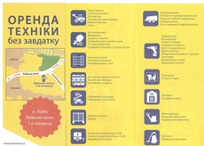 Оренда ТЕХНІКИ без завдатку!