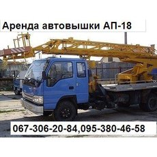 Автовышка АП-18 услуги Киев и область