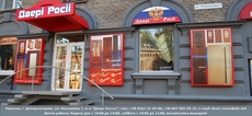 двери россии в днепропетровске