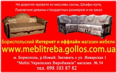 Мы представитель МФ Диваны Буськ и дешёвых кроватей из сосны