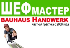 Вам выполнит ремонт квартиры ШЕФ мастер.