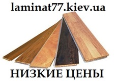 Ламинат Tarkett, Balterio, Egger. Низкие цены