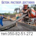 бетон в харькове