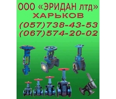 Трубопроводная арматура Украина харьков арматура Трубопровод