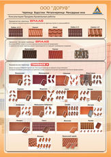 Предлагаю кровельные материалы