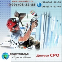 Геметизация швов наружных стыков здания, ПромТехАльп