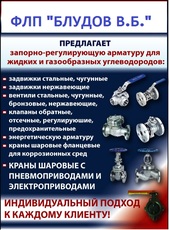 Предлагаем ТРУБОЗАПОРНУЮ арматуру В ассортименте