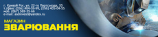 Cварочное оборудование и электроды-магазин зварювання