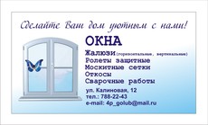 Изготавливаем окна