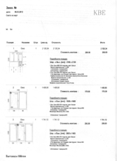 “KBE”_70мм. Расчет стоимости.