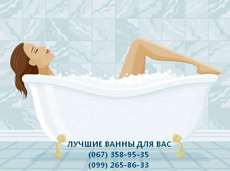 Ванны акриловые, стальные, чугунные. Душевые кабины. Гидрома