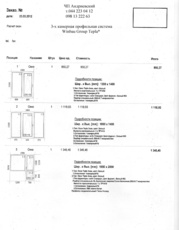 `Winbau Group` `Tepla` 3-х камерный