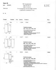 “KBE”_70мм. Расчет стоимости.