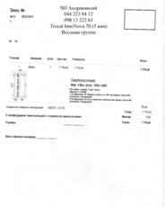 Trocal InnoNova_70 входная группа