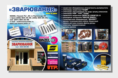 Сварочное оборудование, электроды, проволока сварочная - маг